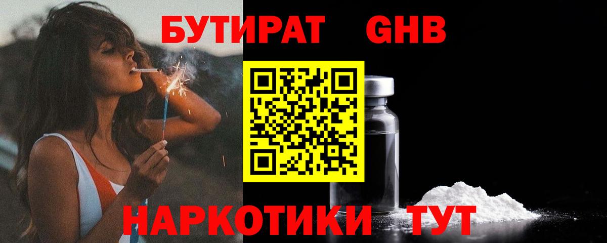Бутират BDO 33%  Вход с VPN  Сунжа 