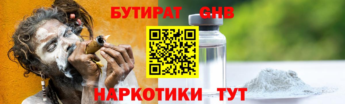 Бутират буратино Сунжа