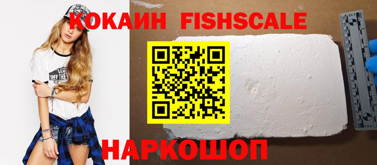 COCAIN Fish Scale Сунжа