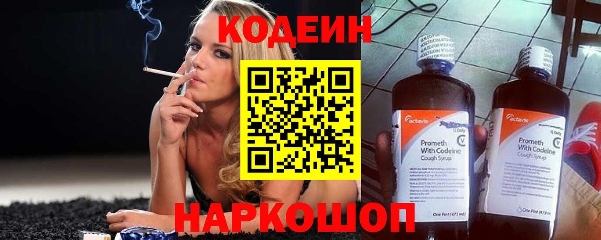 Сунжа  Codein Purple Drank  сколько стоит  Вход с VPN 