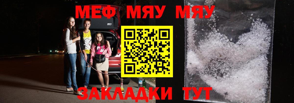 МЯУ-МЯУ  Меф  МЕФ мука  Сунжа  МЯУ-МЯУ VHQ  Вход с VPN 