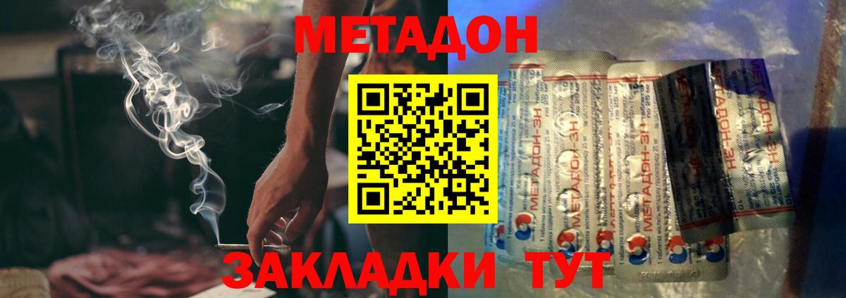 Метадон methadone Сунжа